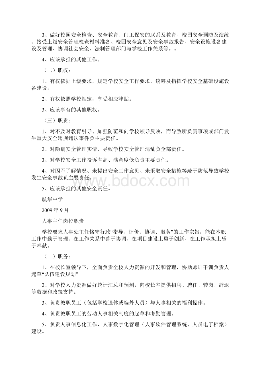 副校长岗位职责Word格式.docx_第2页