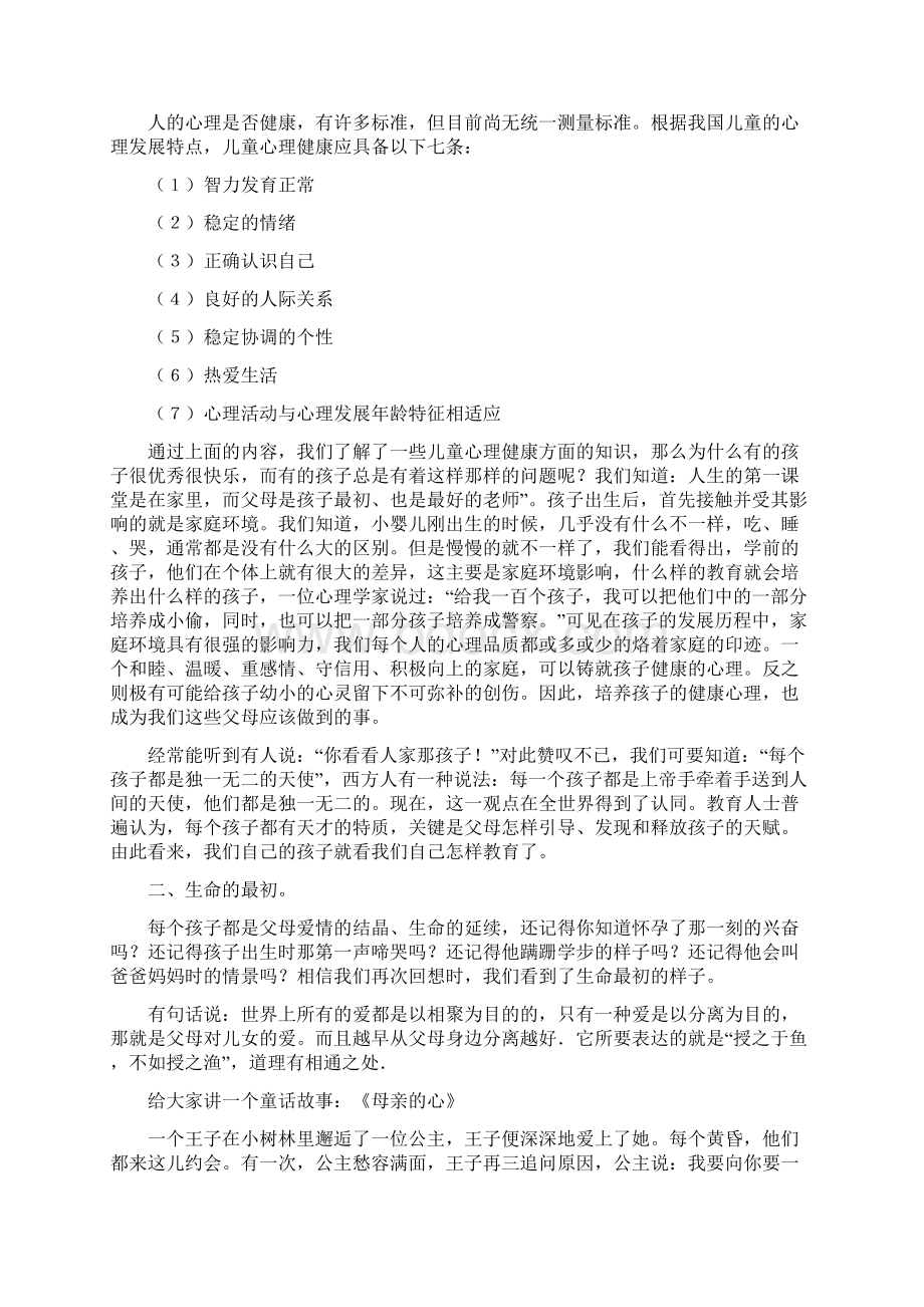 家长学校心理健康教育讲座.docx_第2页