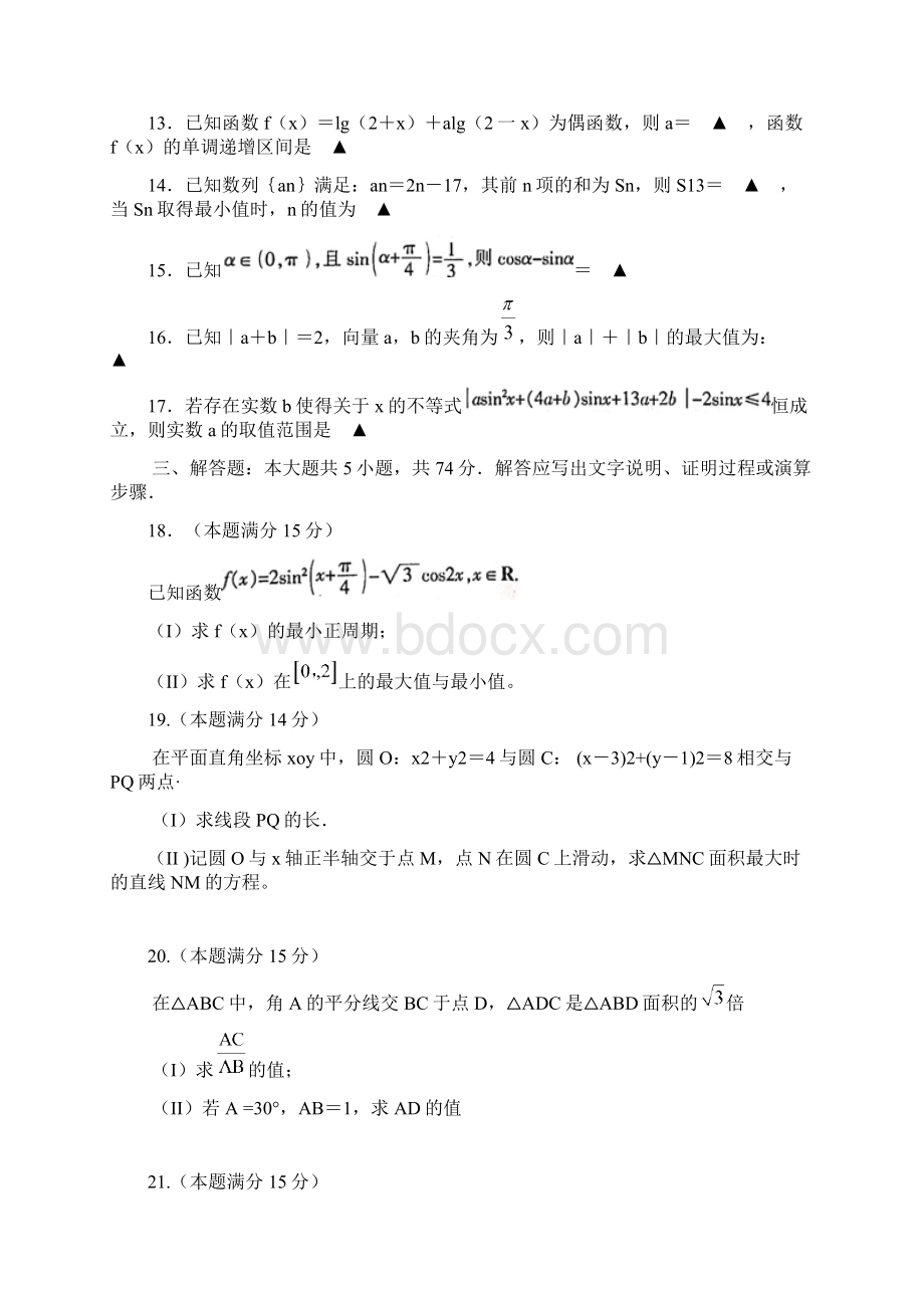 浙江省省金华十校学年高一下学期期末调研考试数学试题 Word版含答案Word文件下载.docx_第3页