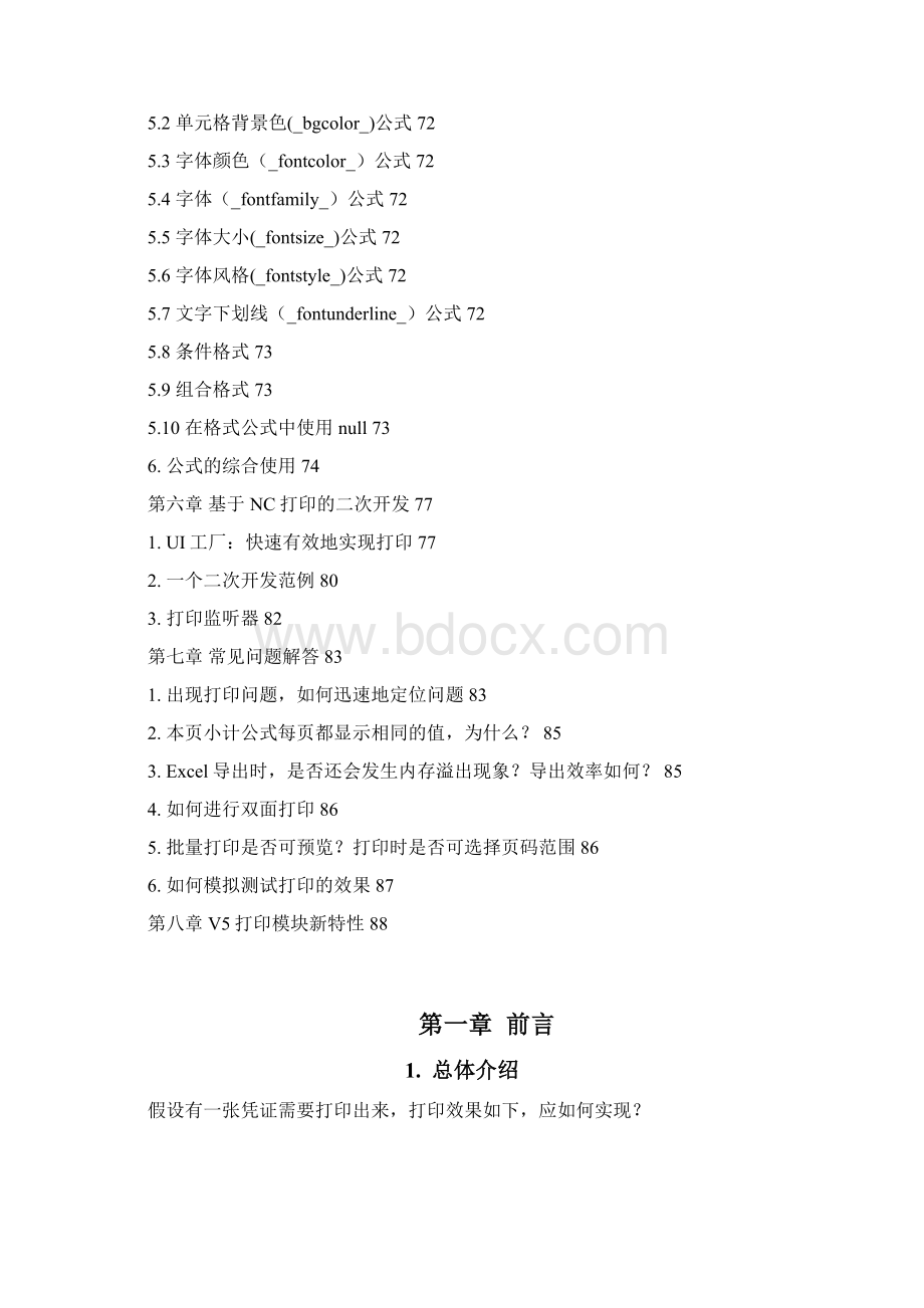 NCV5打印模板技术红皮书Word文档下载推荐.docx_第3页