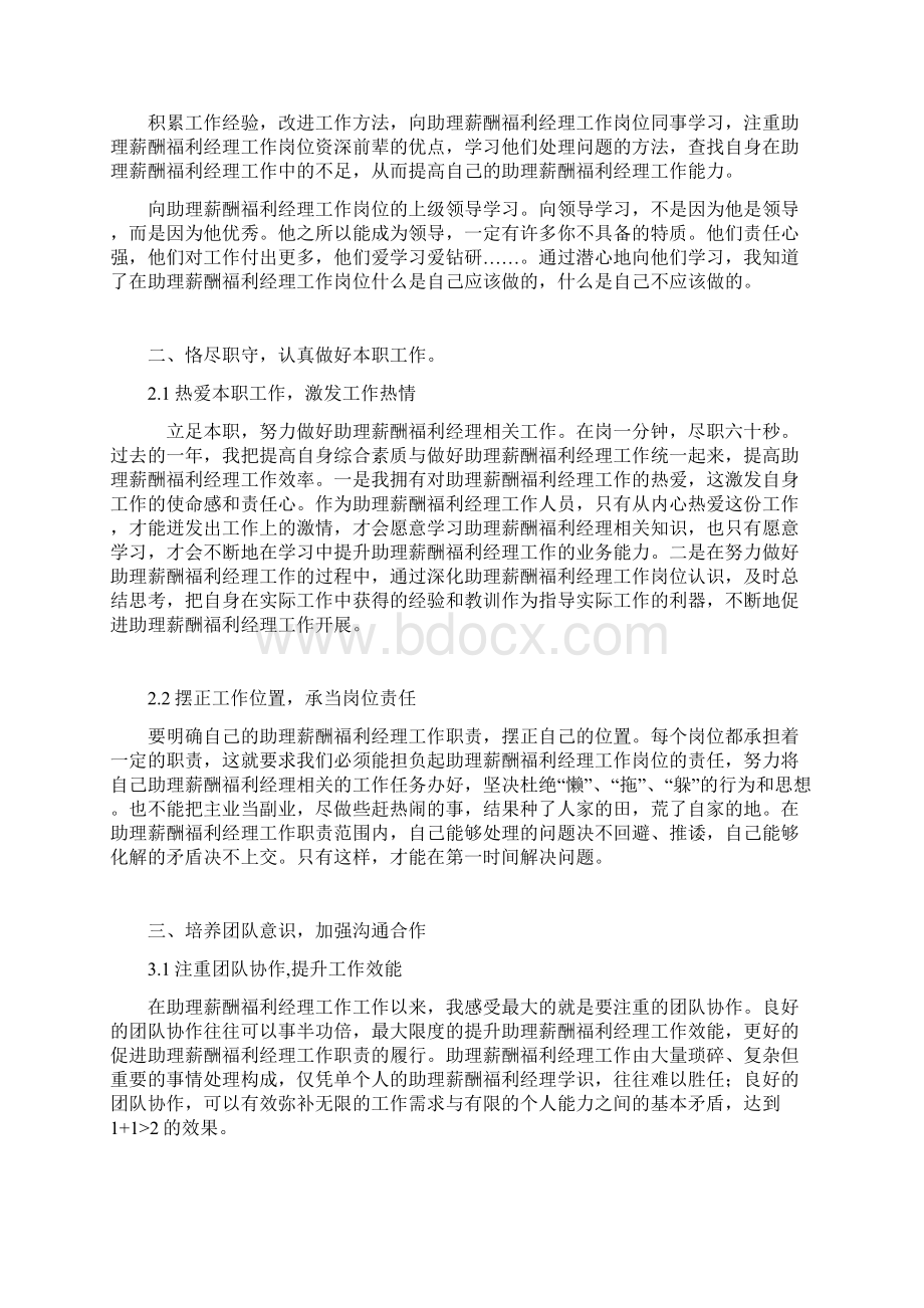 助理薪酬福利经理工作总结与计划范文Word格式文档下载.docx_第3页