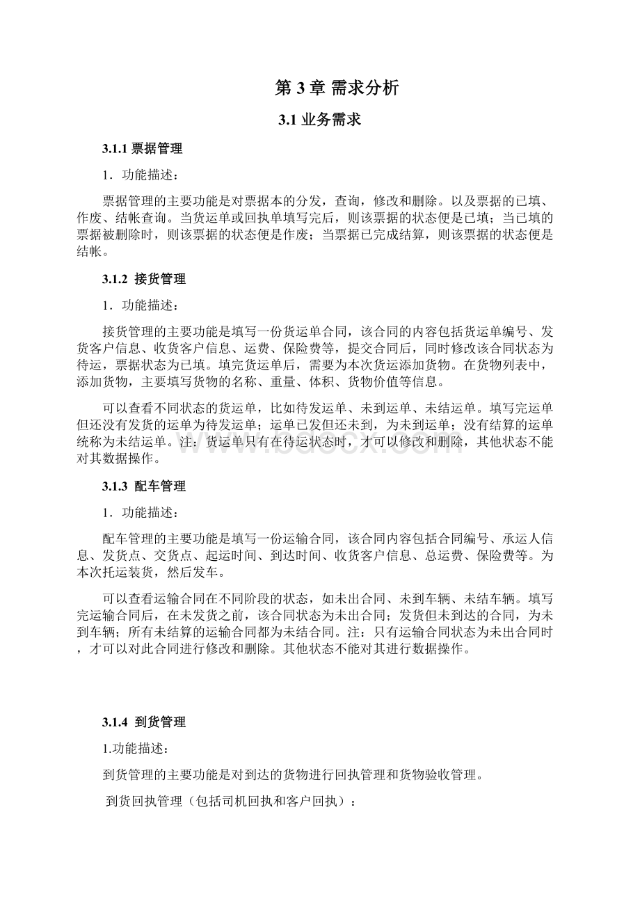 物流管理系统需求分析Word文档格式.docx_第2页