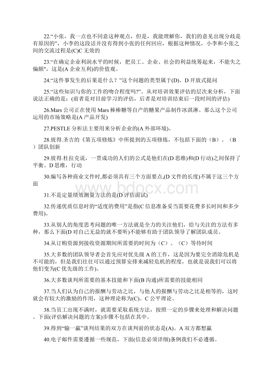 个人与团队管理.docx_第2页