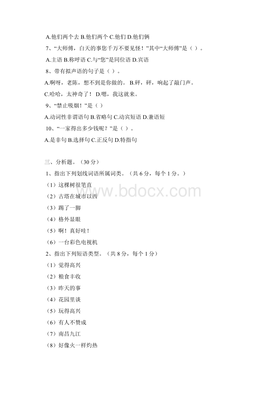 现代汉语下册试题及答案1.docx_第2页