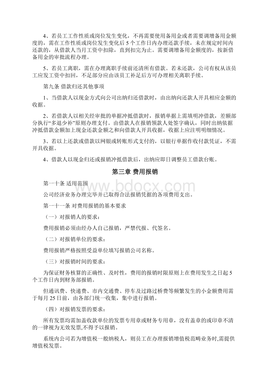 借款费用报销与对外付款审批制度.docx_第3页