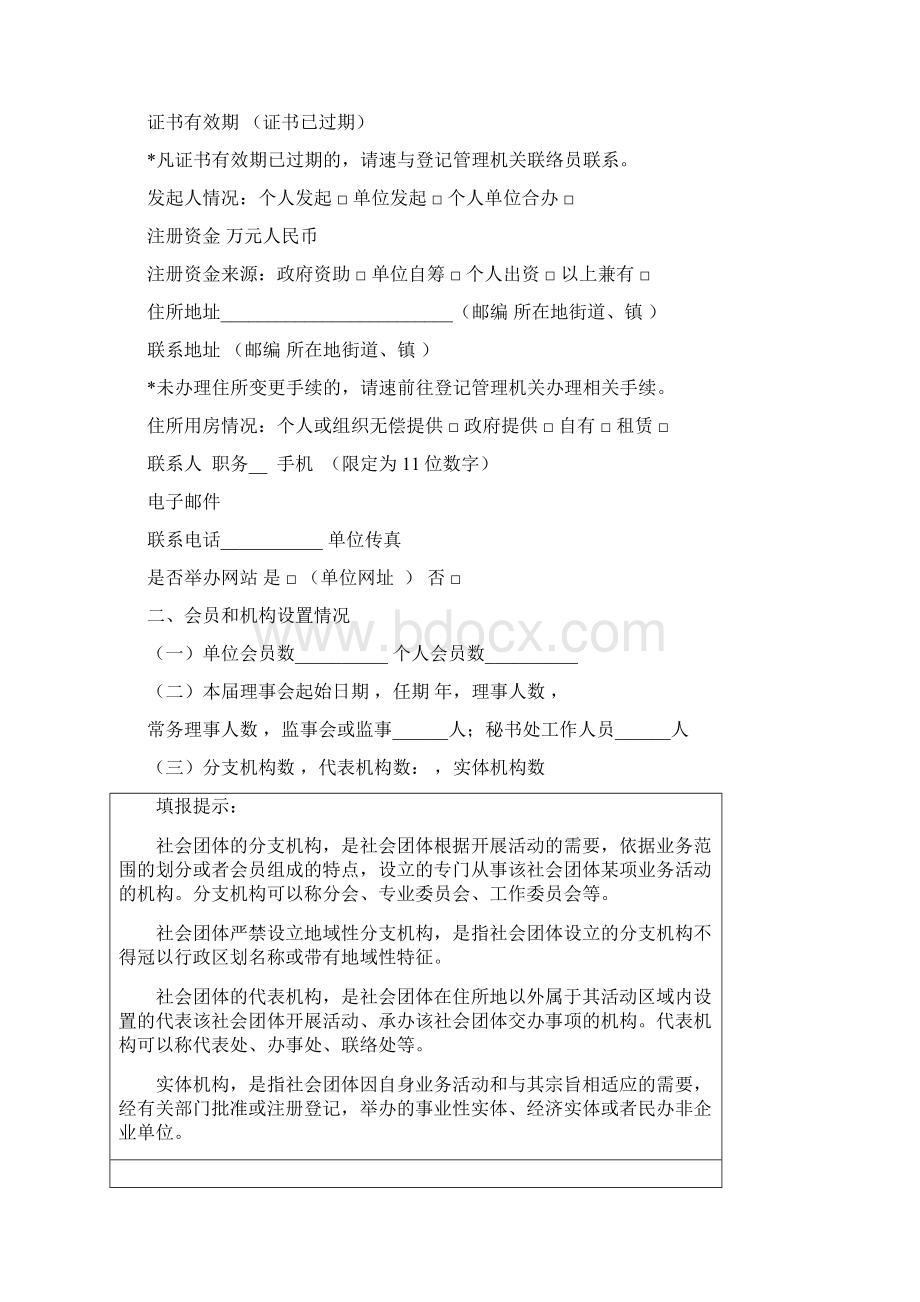 上海社会团体检查报告书Word格式.docx_第2页