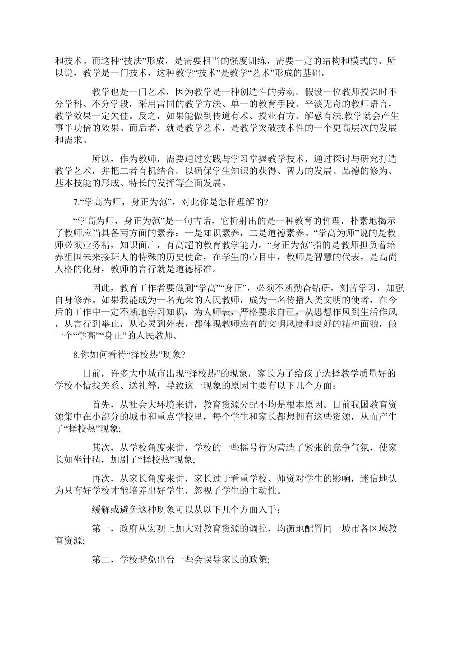 教师资格证结构化面试题库.docx_第3页