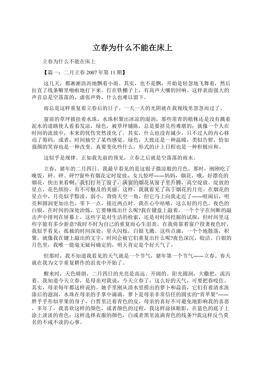 立春为什么不能在床上Word格式.docx_第1页