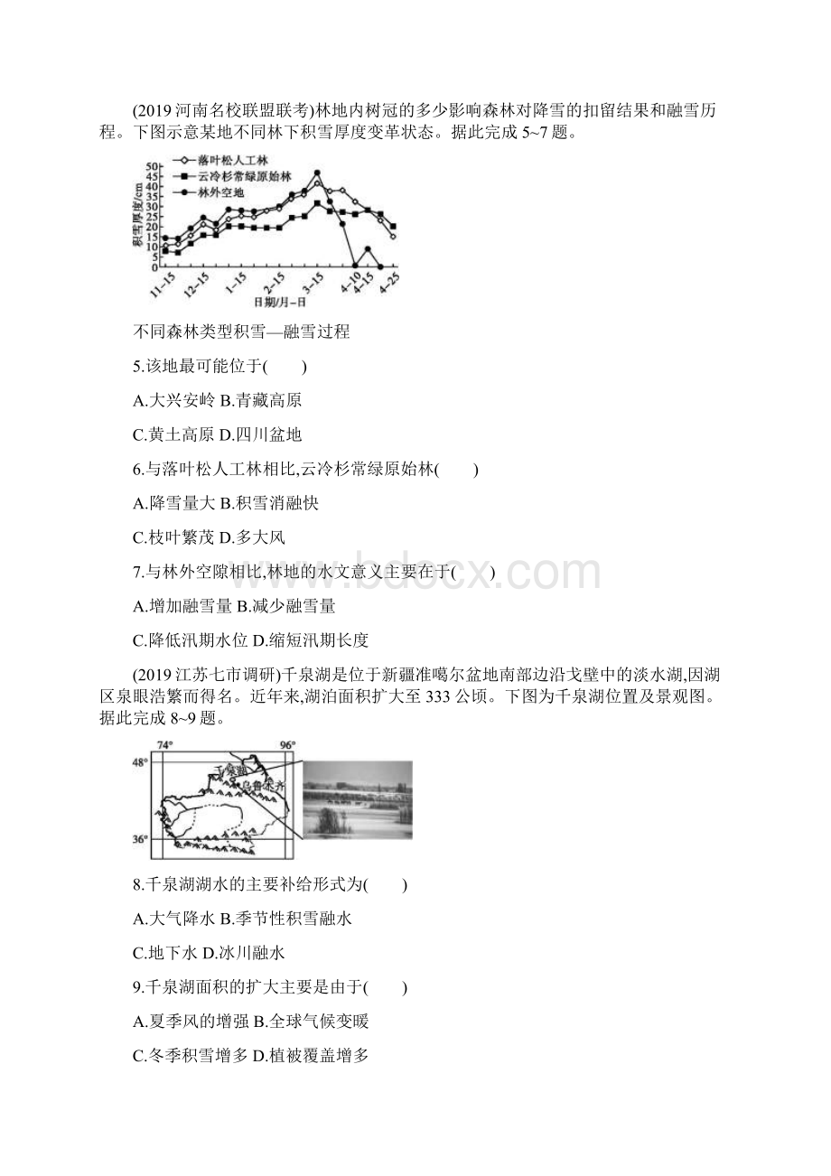 人教版高中地理课后习题含答案课时规范练13水循环文档格式.docx_第2页