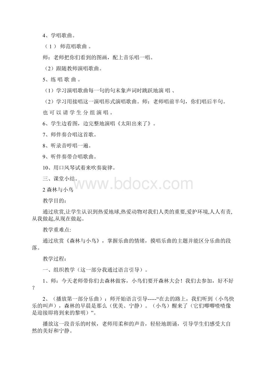 人教版三年级下册音乐教案 1.docx_第2页