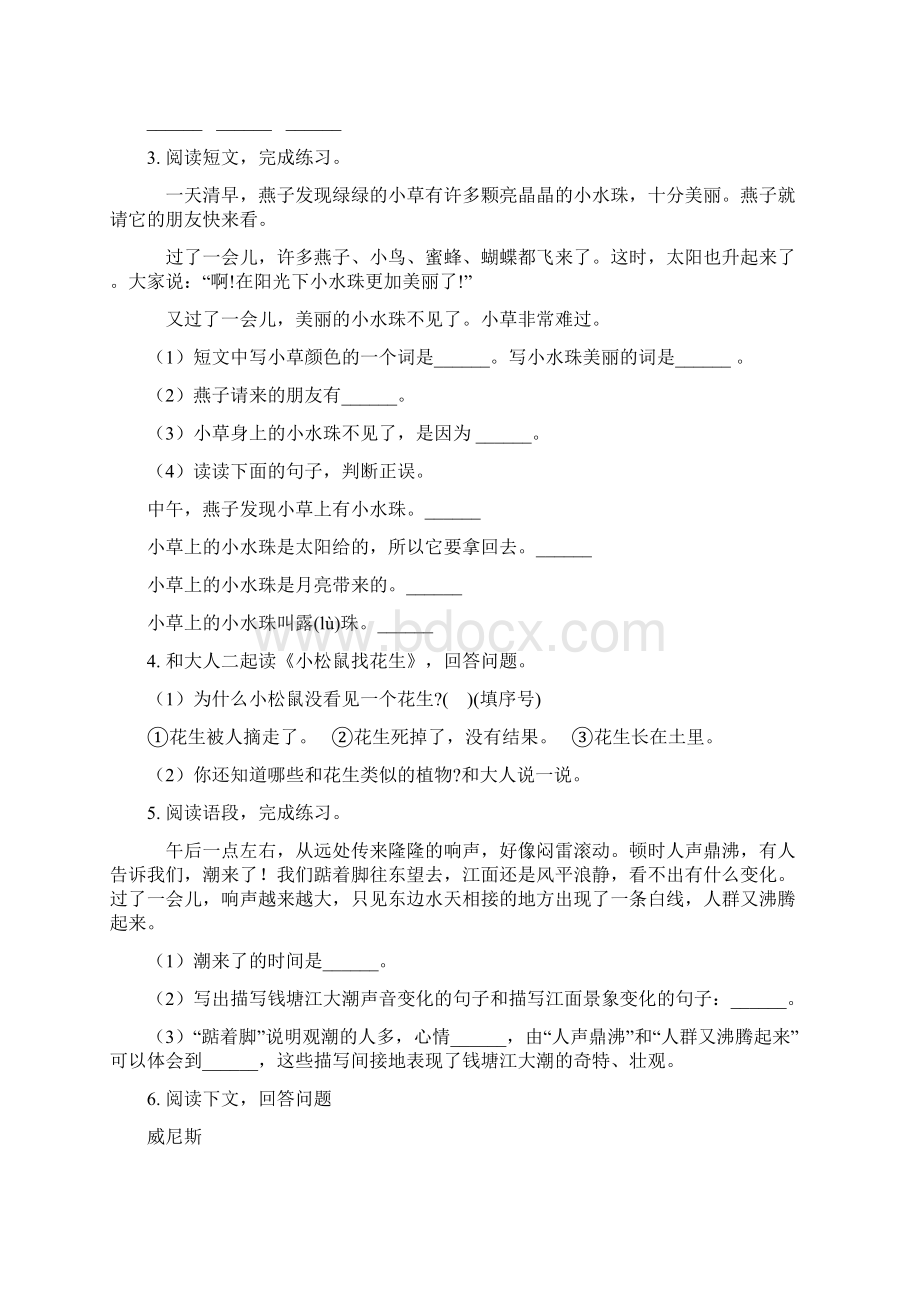 部编人教版一年级语文下册课内阅读专项练习题Word下载.docx_第2页