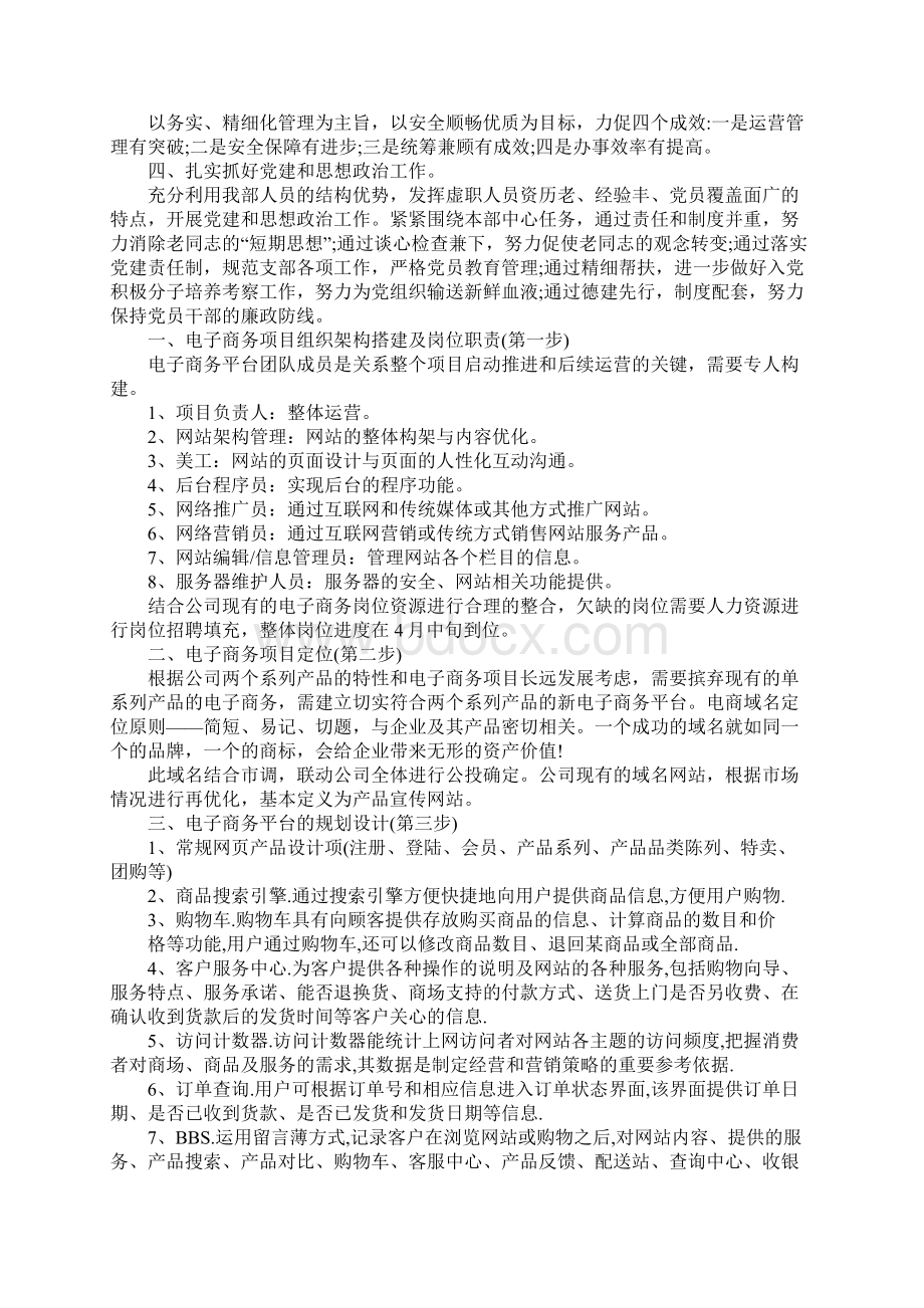 运营工作计划表四篇Word下载.docx_第3页