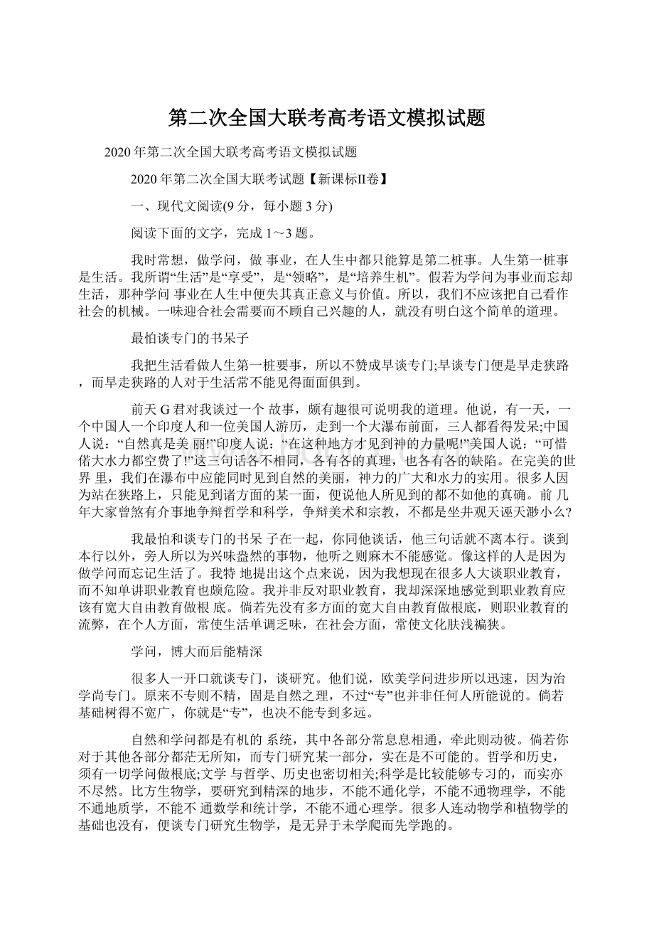 第二次全国大联考高考语文模拟试题文档格式.docx