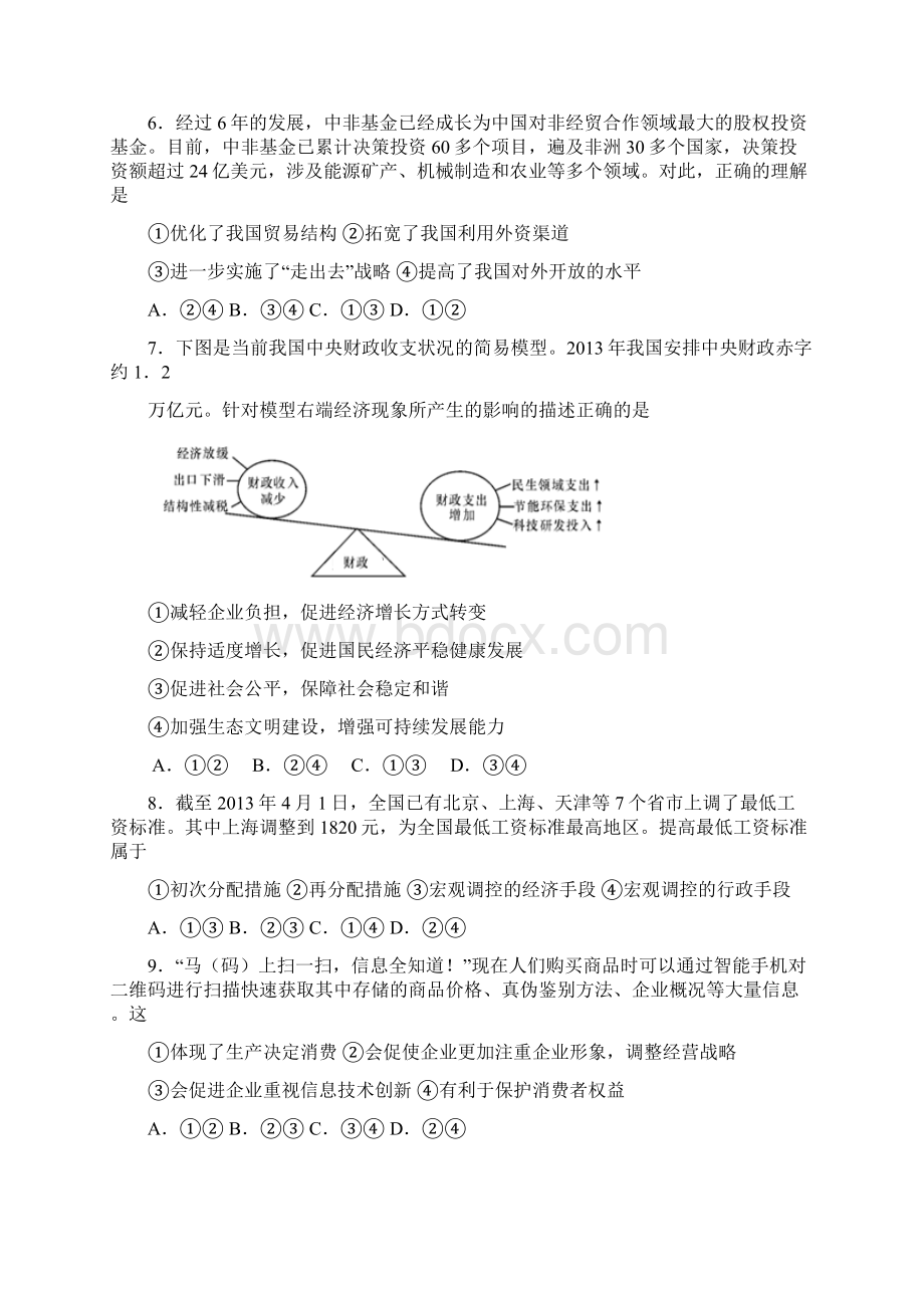 重庆一中届高三上学期第一次月考 文综Word格式文档下载.docx_第3页