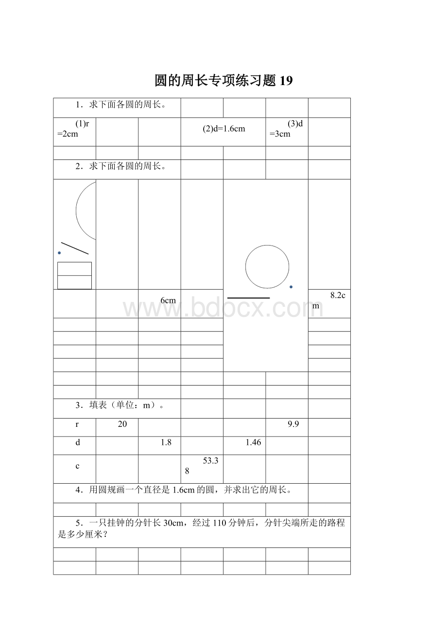 圆的周长专项练习题19.docx