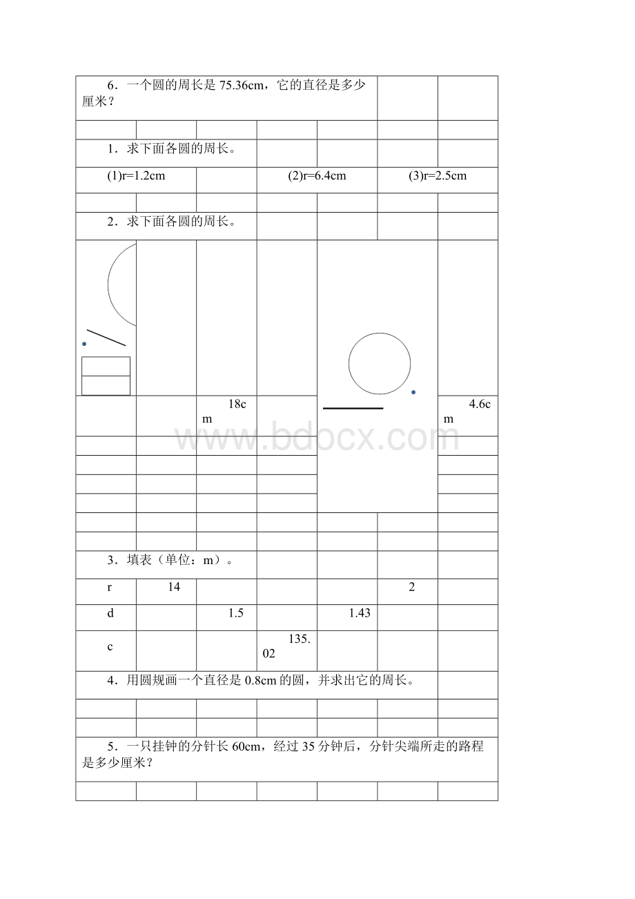 圆的周长专项练习题19Word格式文档下载.docx_第2页