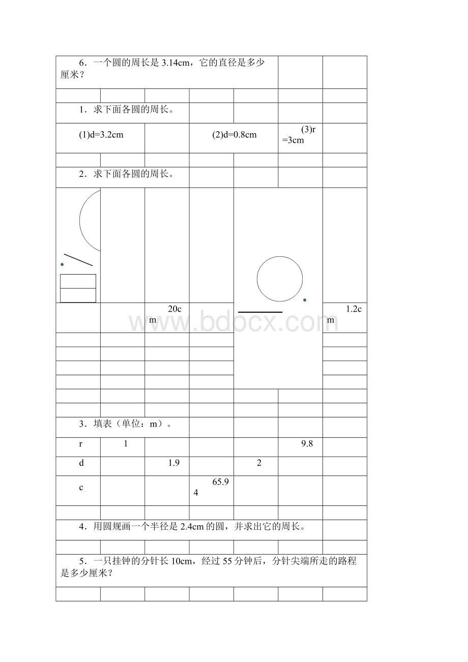 圆的周长专项练习题19Word格式文档下载.docx_第3页