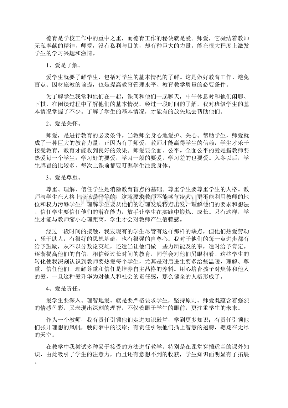 教师个人成长总结6篇.docx_第2页