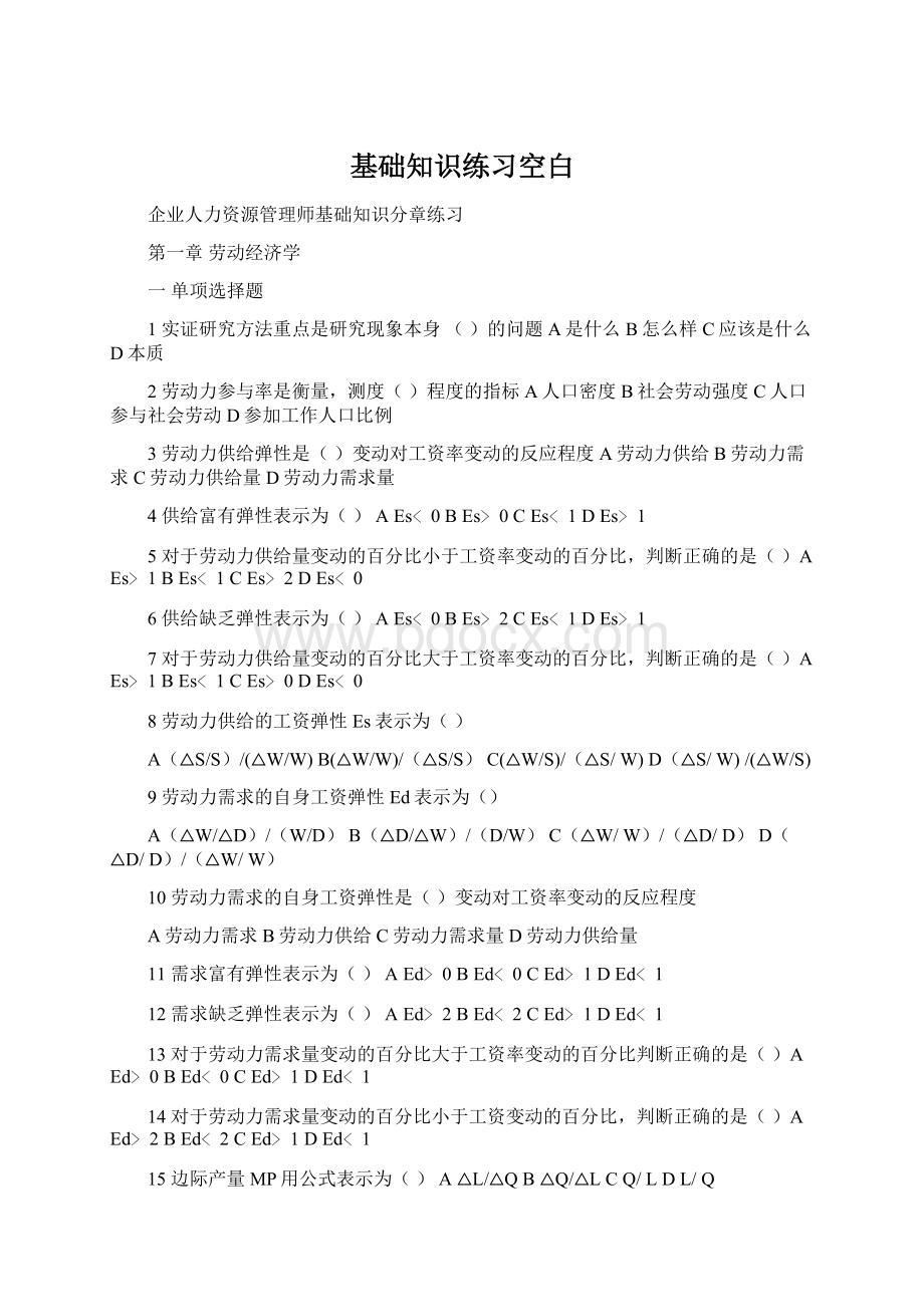 基础知识练习空白Word文档格式.docx