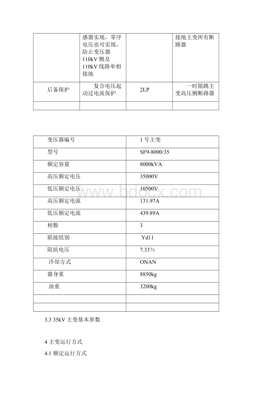 变压器运行规程.docx_第3页