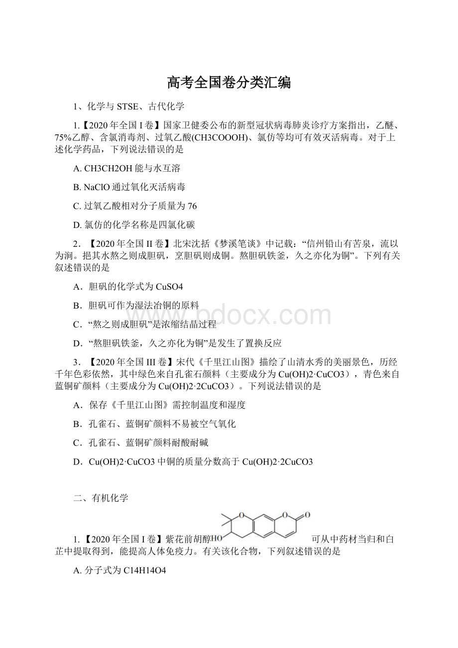 高考全国卷分类汇编.docx_第1页