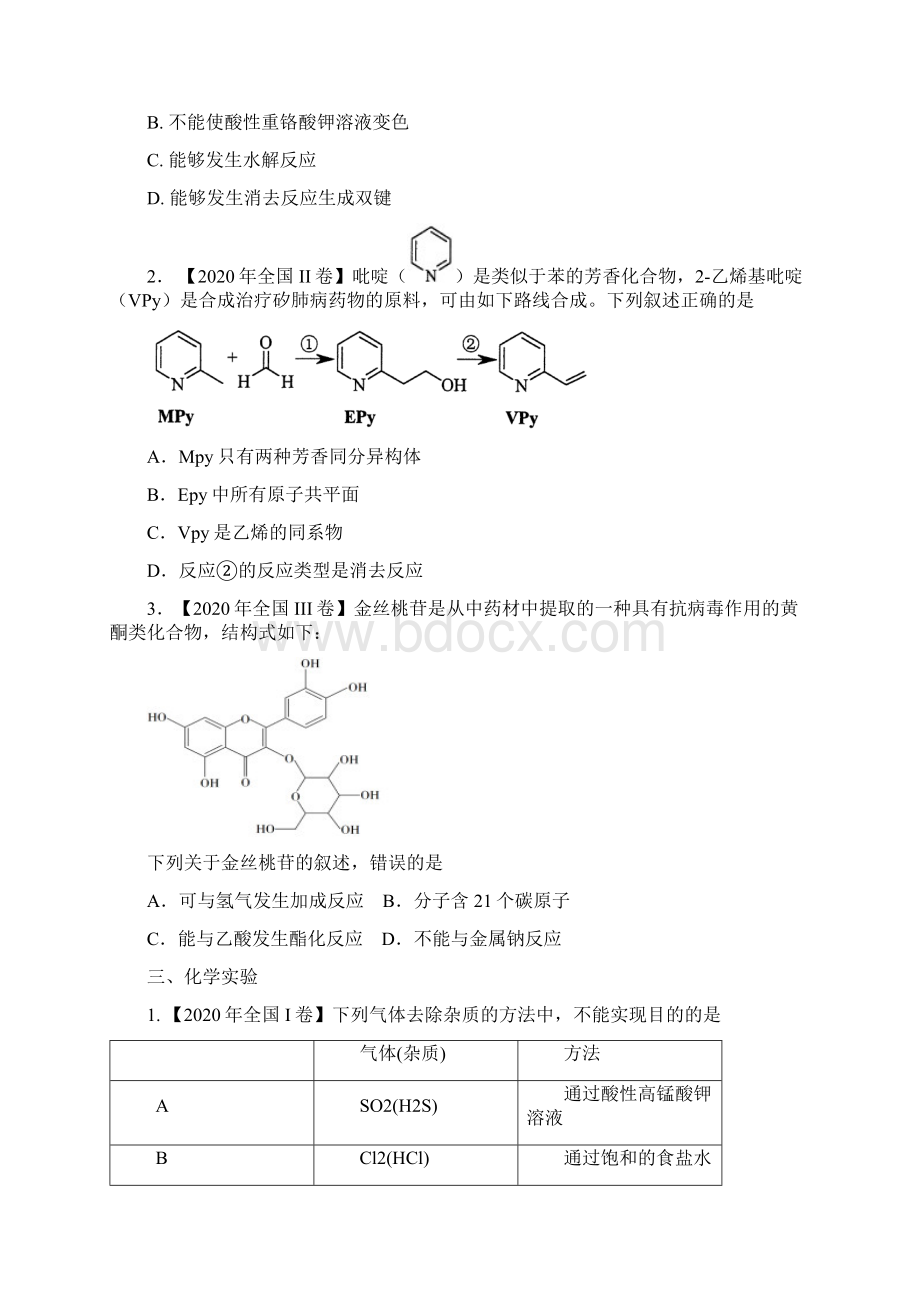 高考全国卷分类汇编.docx_第2页