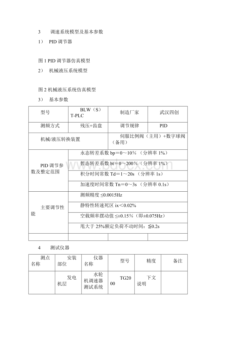 调速器试验指导书DOCWord格式.docx_第3页