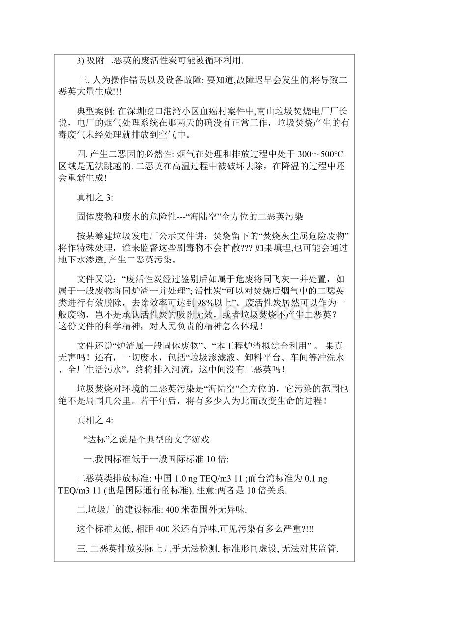 垃圾焚烧厂的危害.docx_第2页