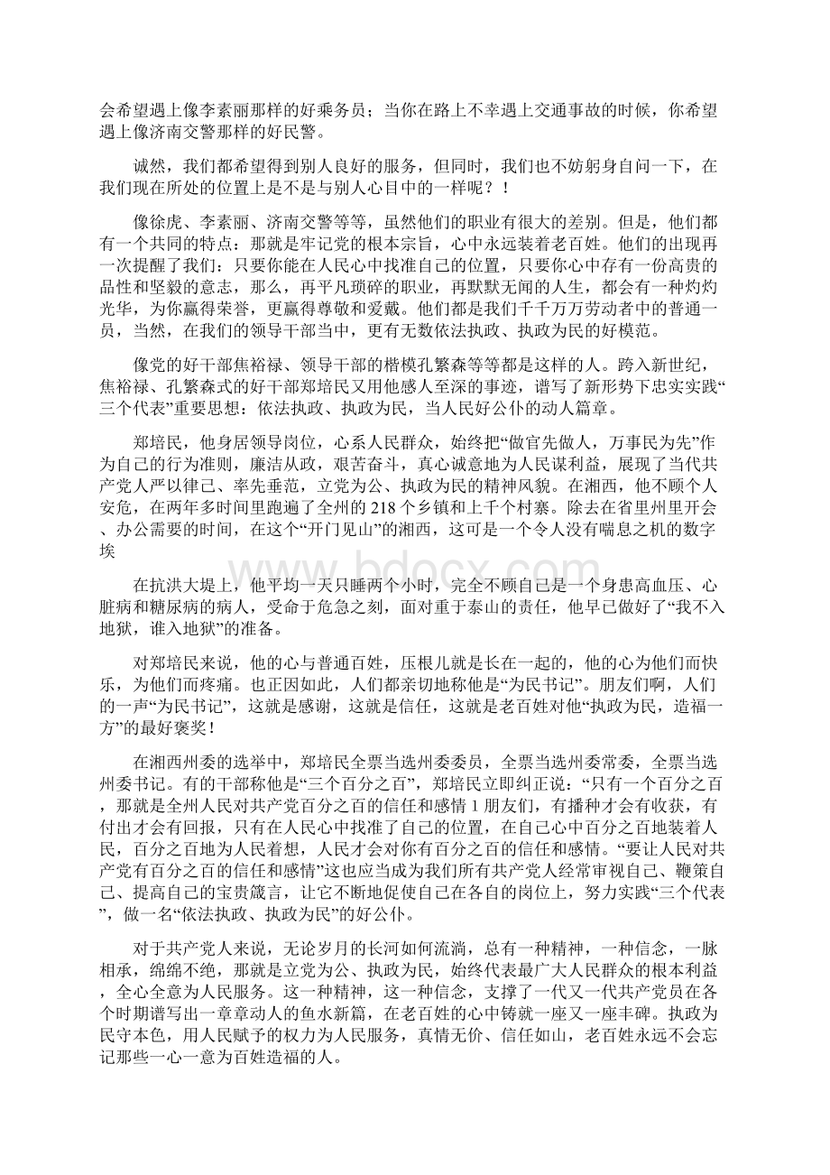 爱国演讲稿在人民心中找准自己的位置精选多篇Word文档格式.docx_第3页