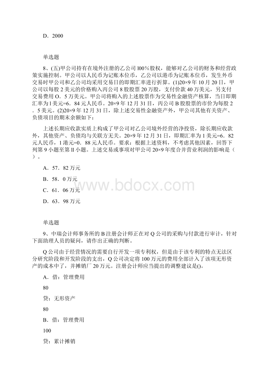 会计试题一.docx_第3页