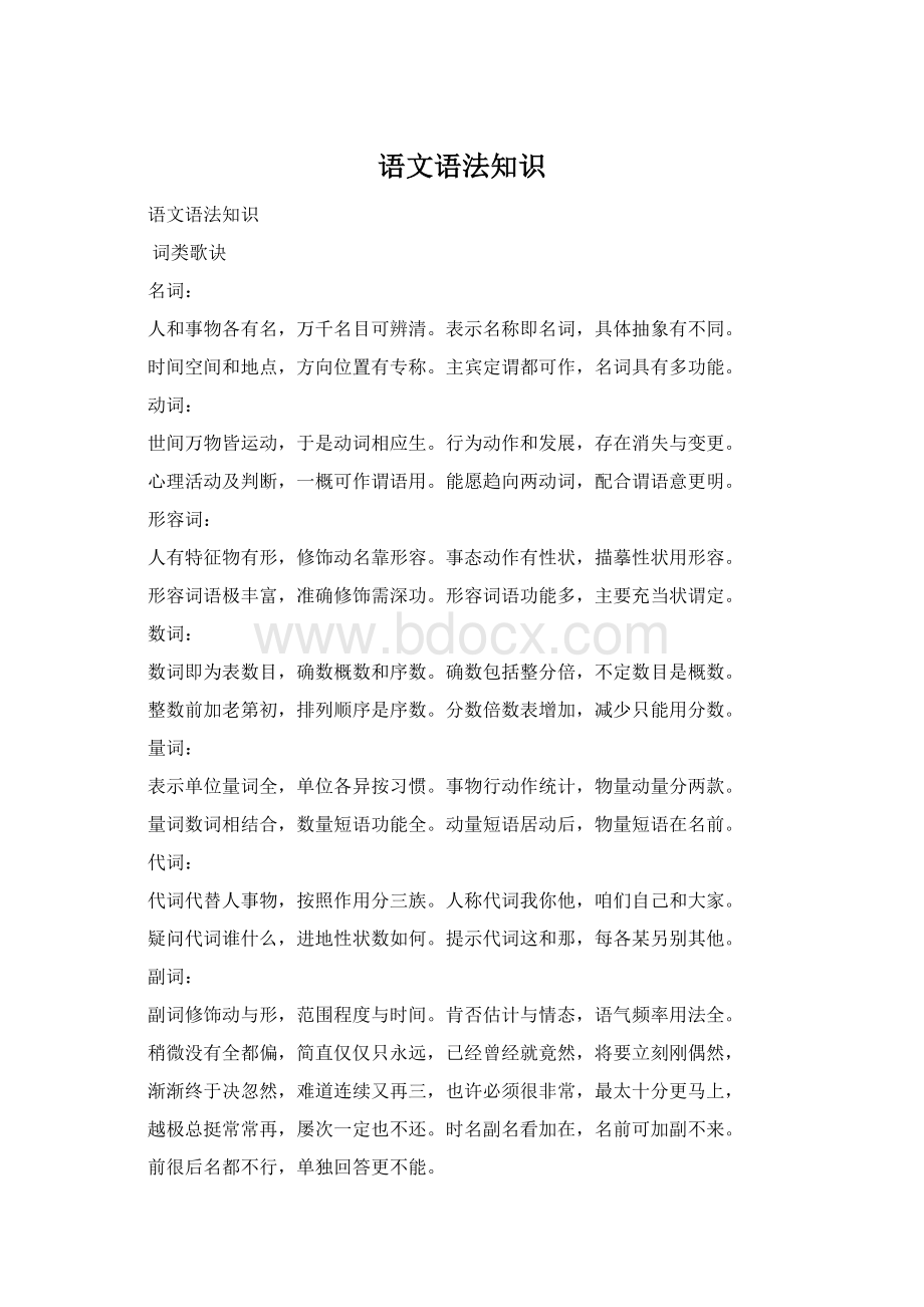 语文语法知识Word文档下载推荐.docx