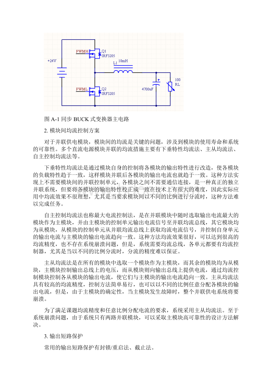 国赛A题论文Word文件下载.docx_第2页