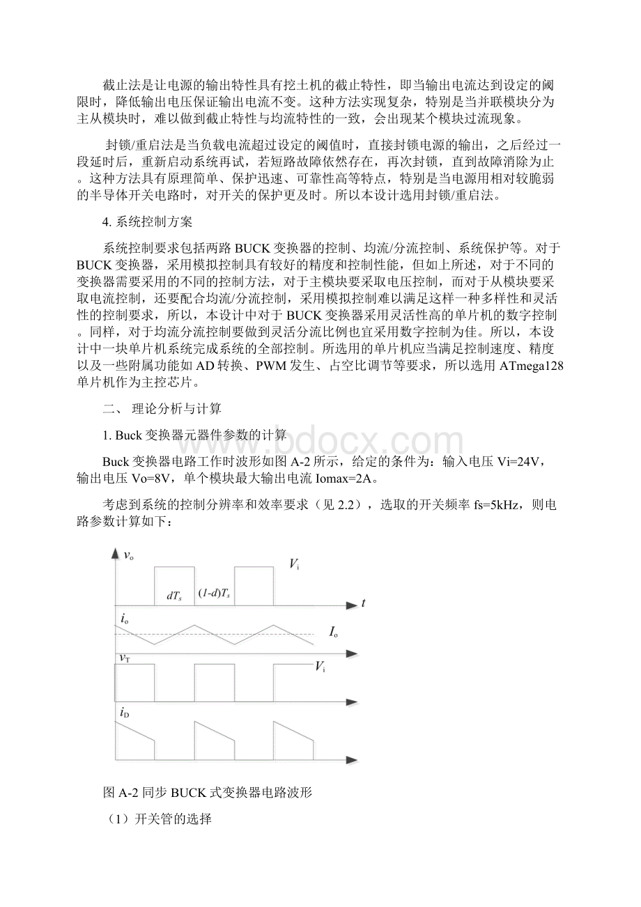 国赛A题论文Word文件下载.docx_第3页