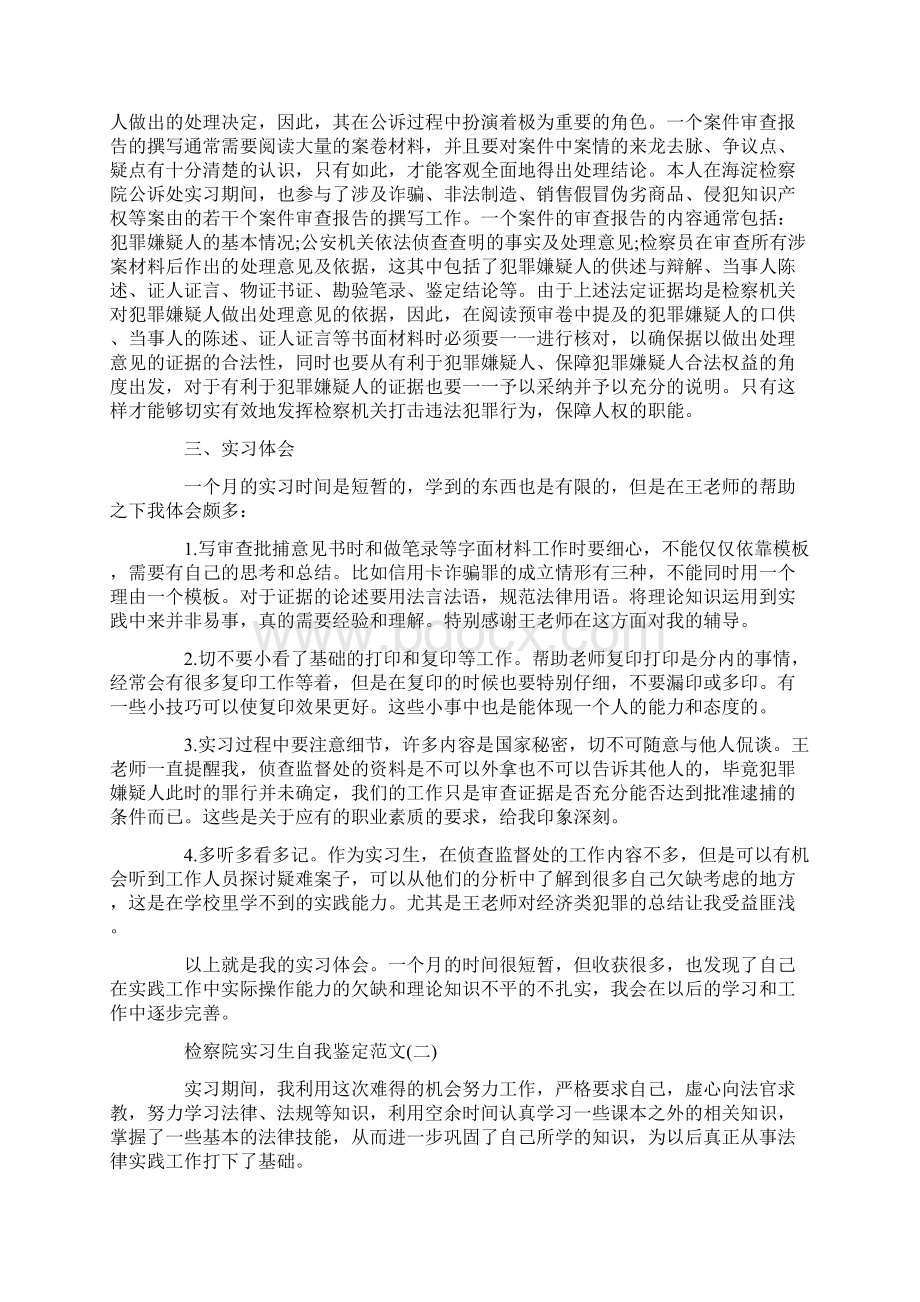 检察院实习生自我鉴定总结doc.docx_第3页