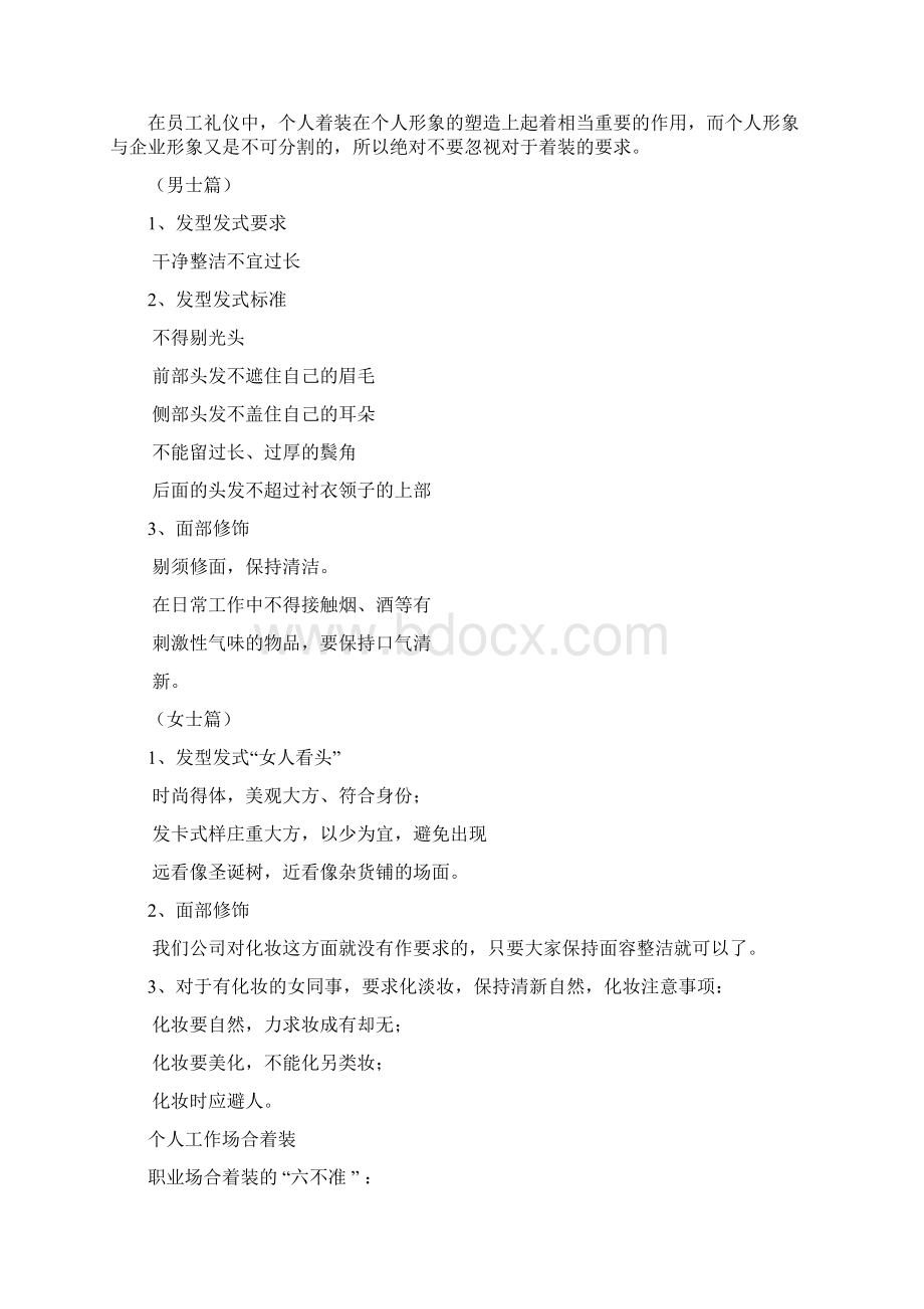 办公室员工礼仪培训Word格式.docx_第2页