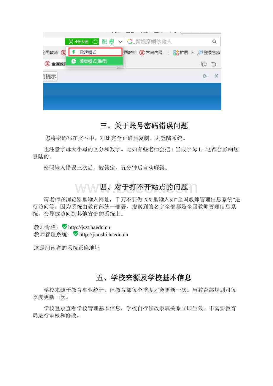 全国教师管理信息系统常见问题剖析doc.docx_第2页