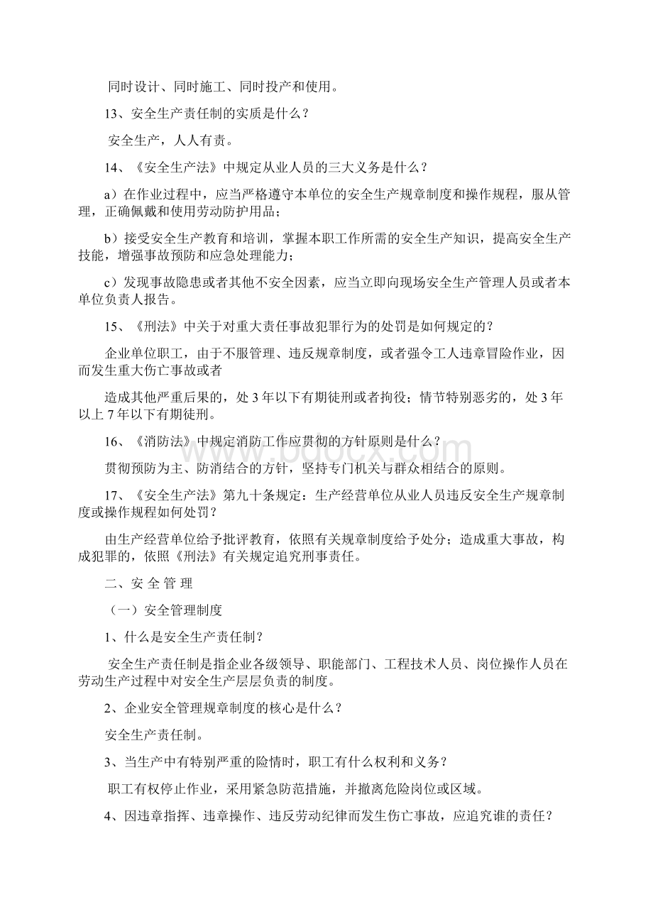 0708班组长安全知识学习资料.docx_第2页