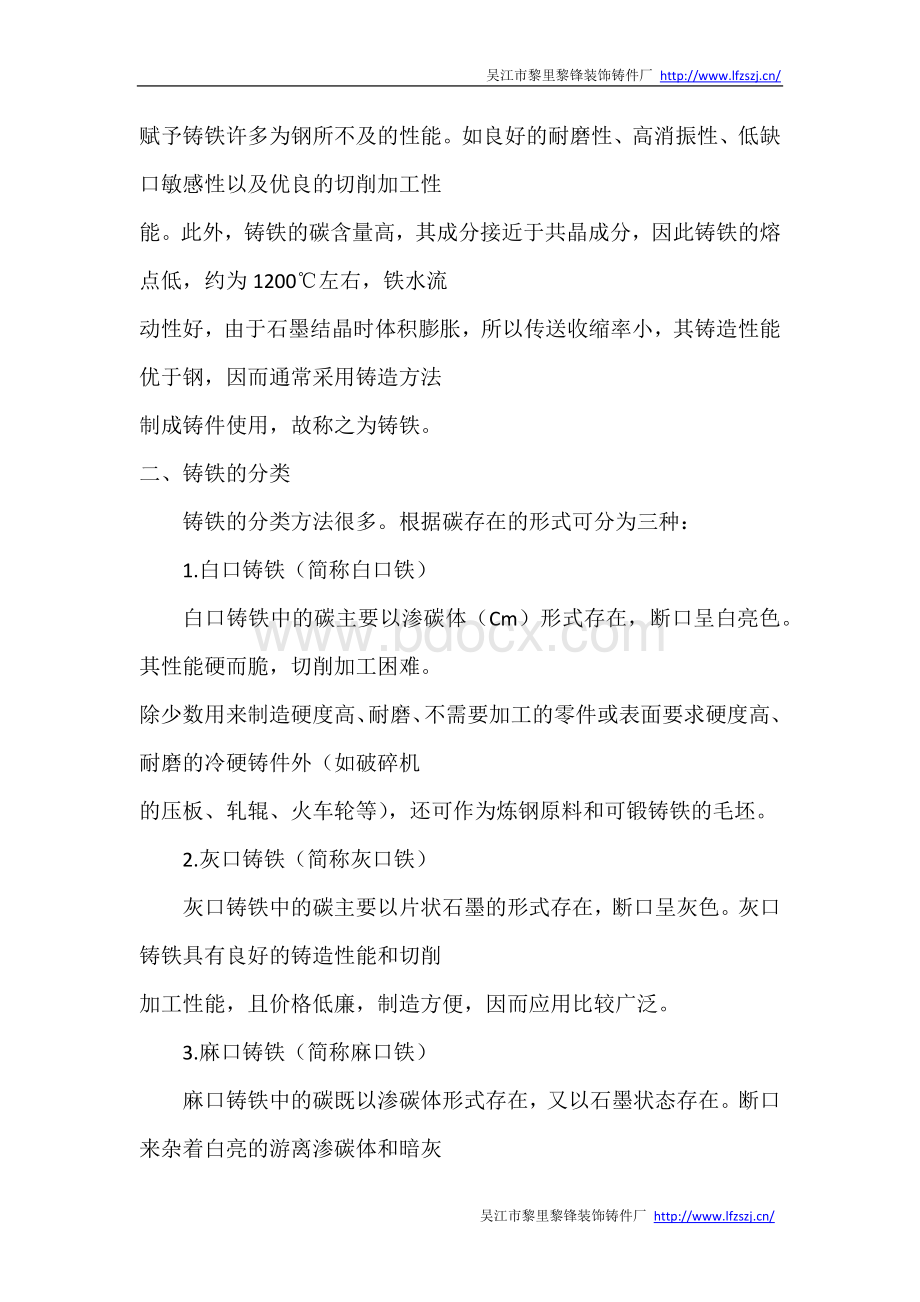 铸铁的特点和分类Word下载.docx_第2页