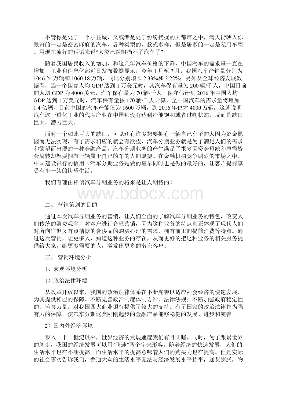 银行信用卡汽车分期营销策划书Word下载.docx_第2页