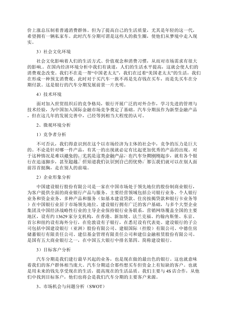 银行信用卡汽车分期营销策划书Word下载.docx_第3页