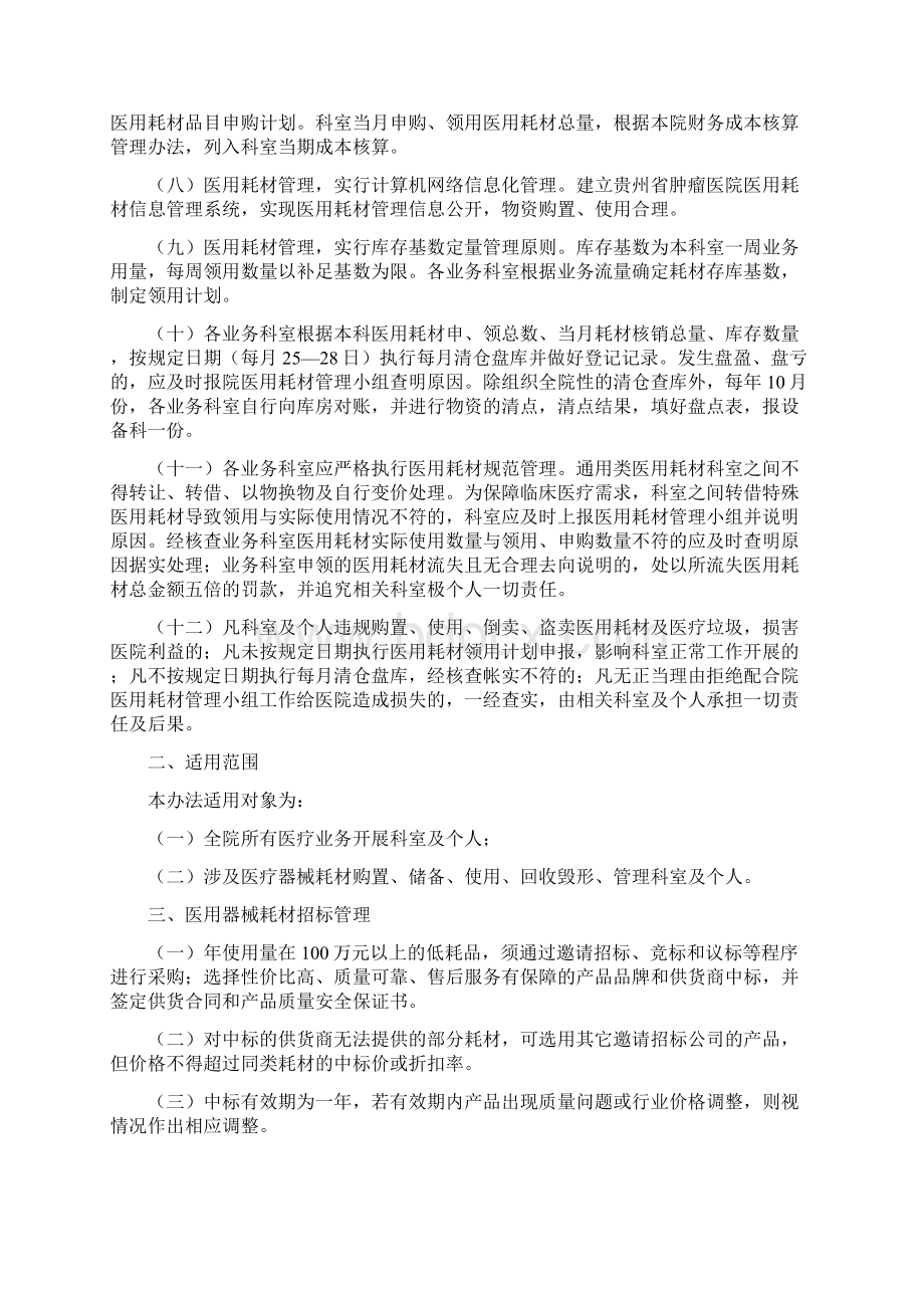 医院医用耗材管理办法.docx_第2页