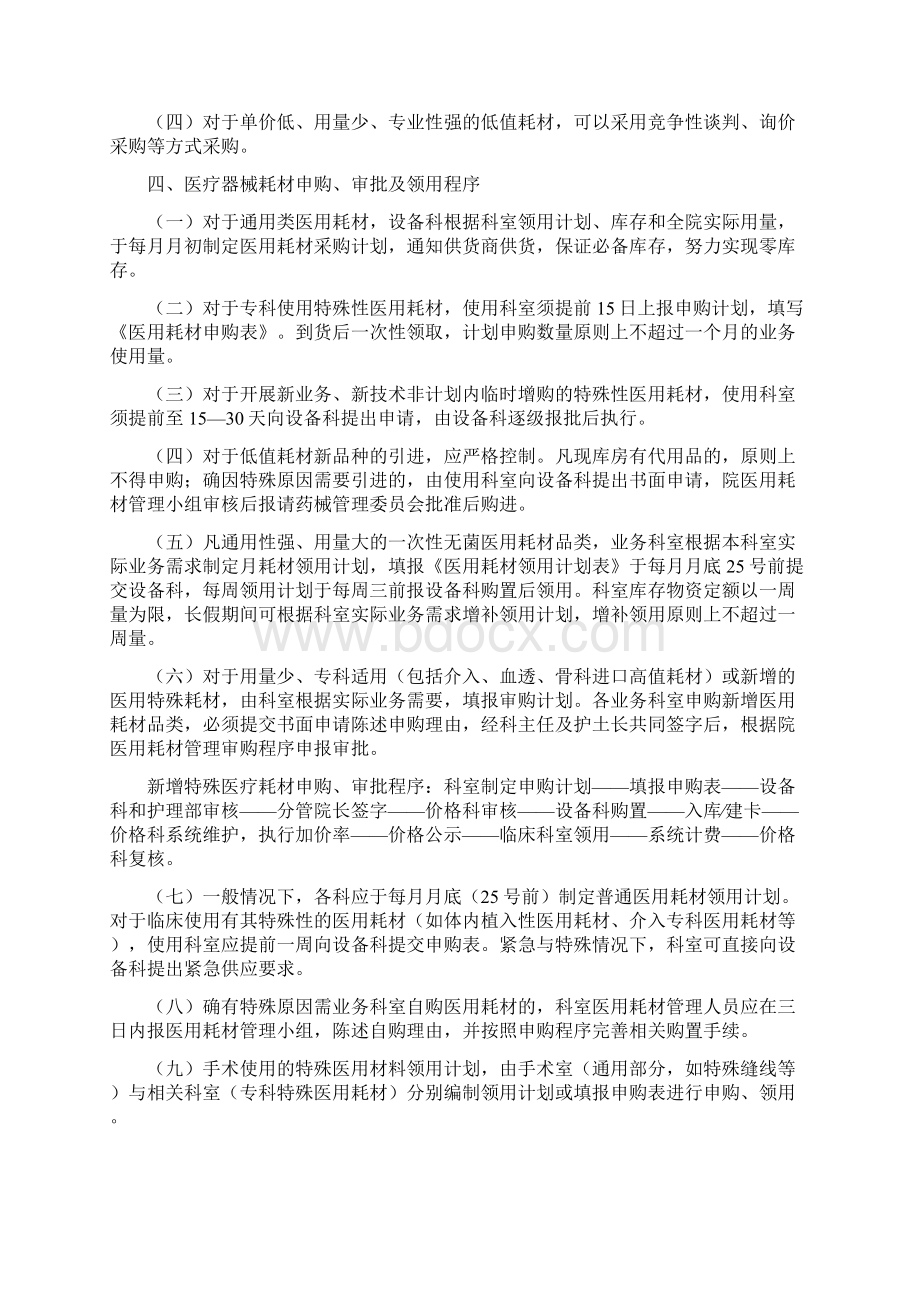 医院医用耗材管理办法.docx_第3页