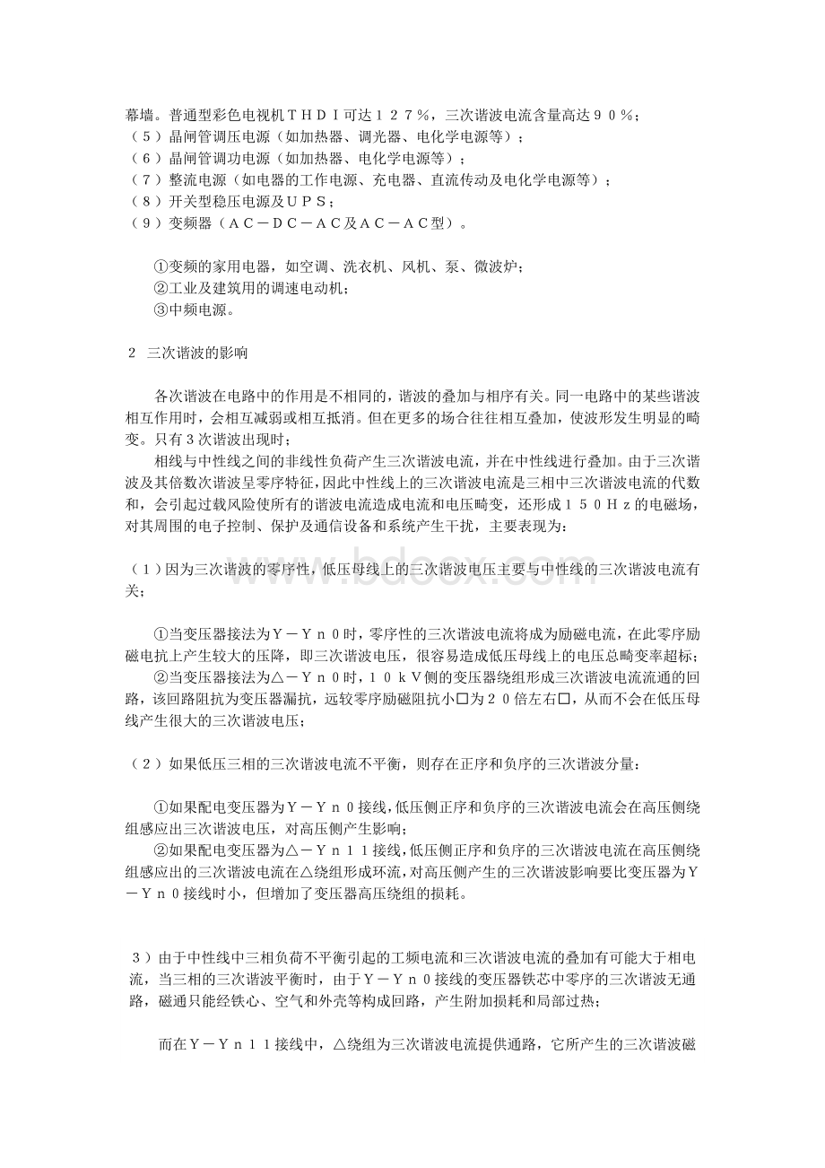 三次谐波文档格式.doc_第2页