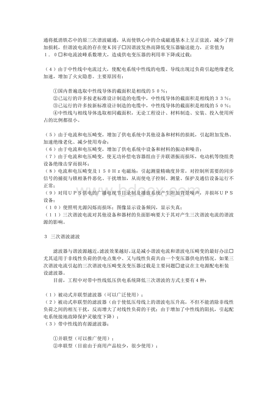 三次谐波文档格式.doc_第3页