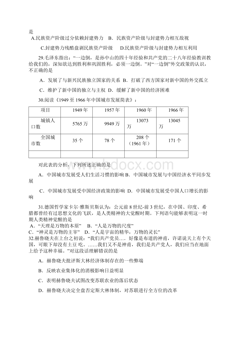 届江西省南昌市教研室命制高三交流卷一历史试题及答案.docx_第2页