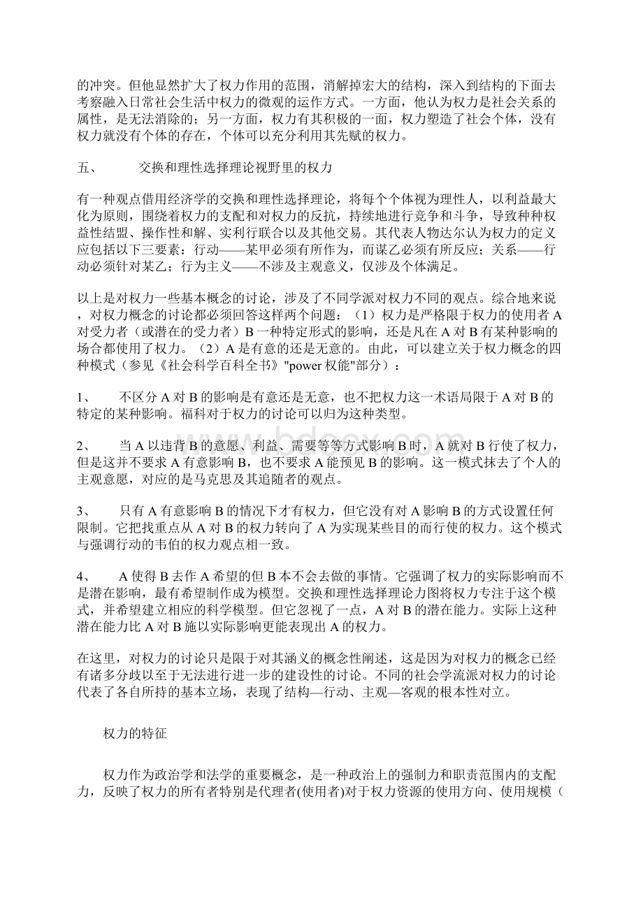 权力的定义性质与特征1解读Word格式文档下载.docx_第3页