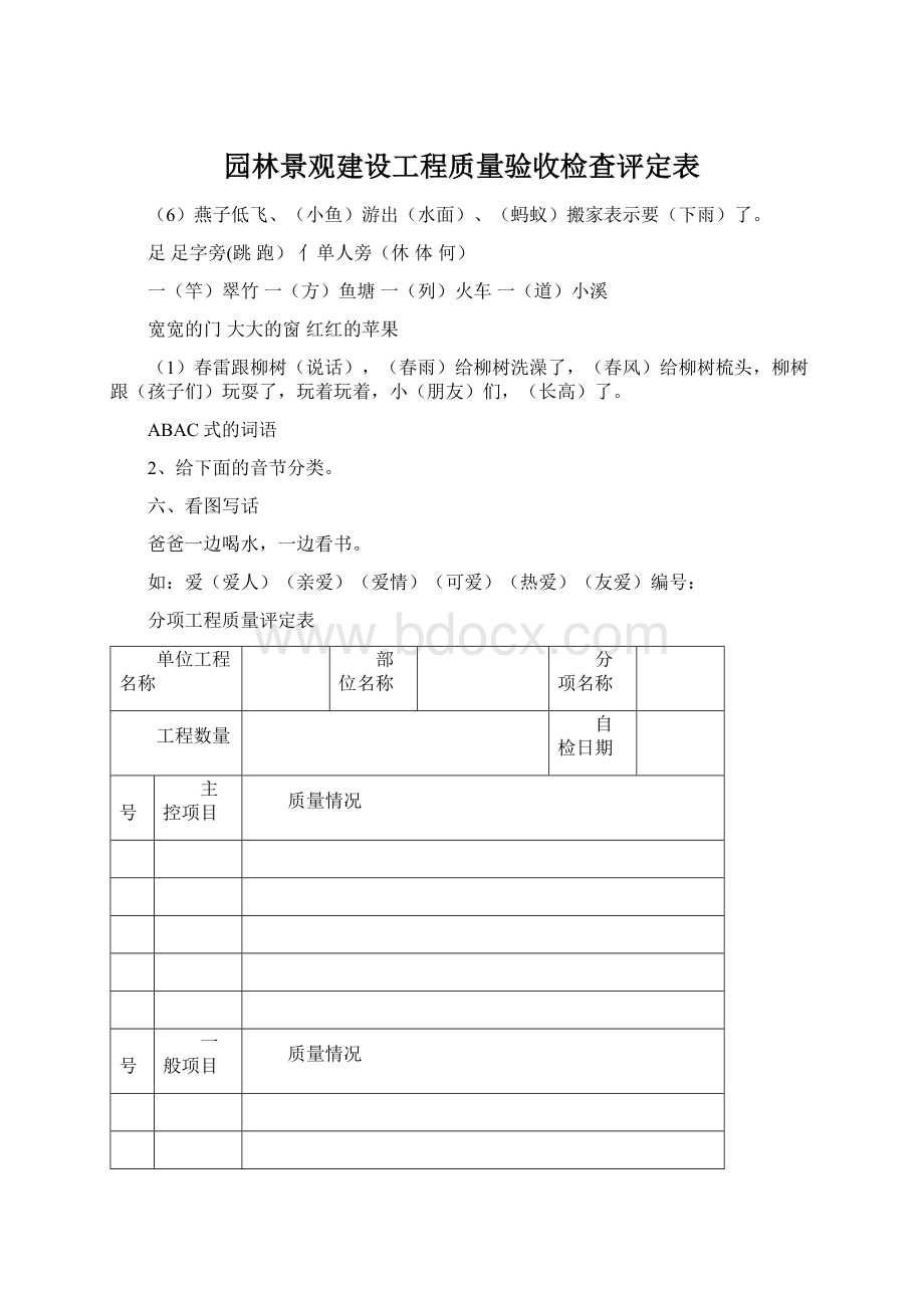 园林景观建设工程质量验收检查评定表Word下载.docx