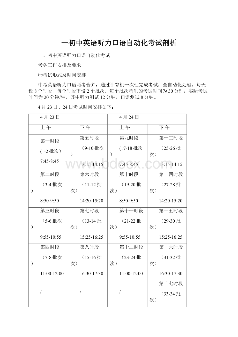 一初中英语听力口语自动化考试剖析Word文件下载.docx_第1页