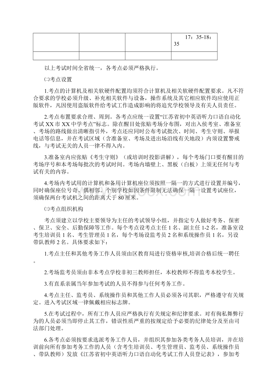 一初中英语听力口语自动化考试剖析Word文件下载.docx_第2页