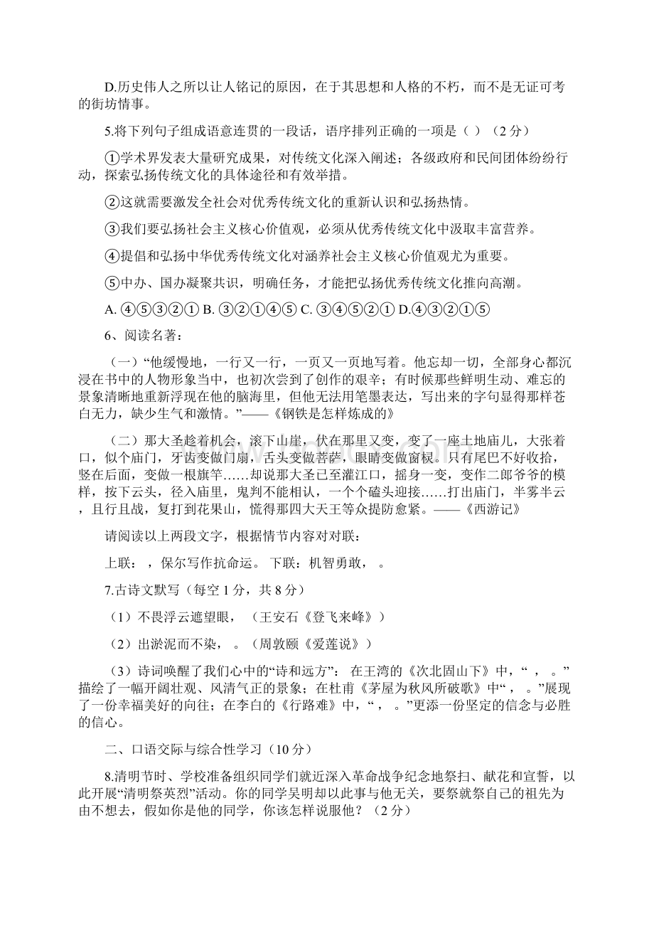 人教部编版学年第二学期中考语文模拟试题含答案.docx_第2页